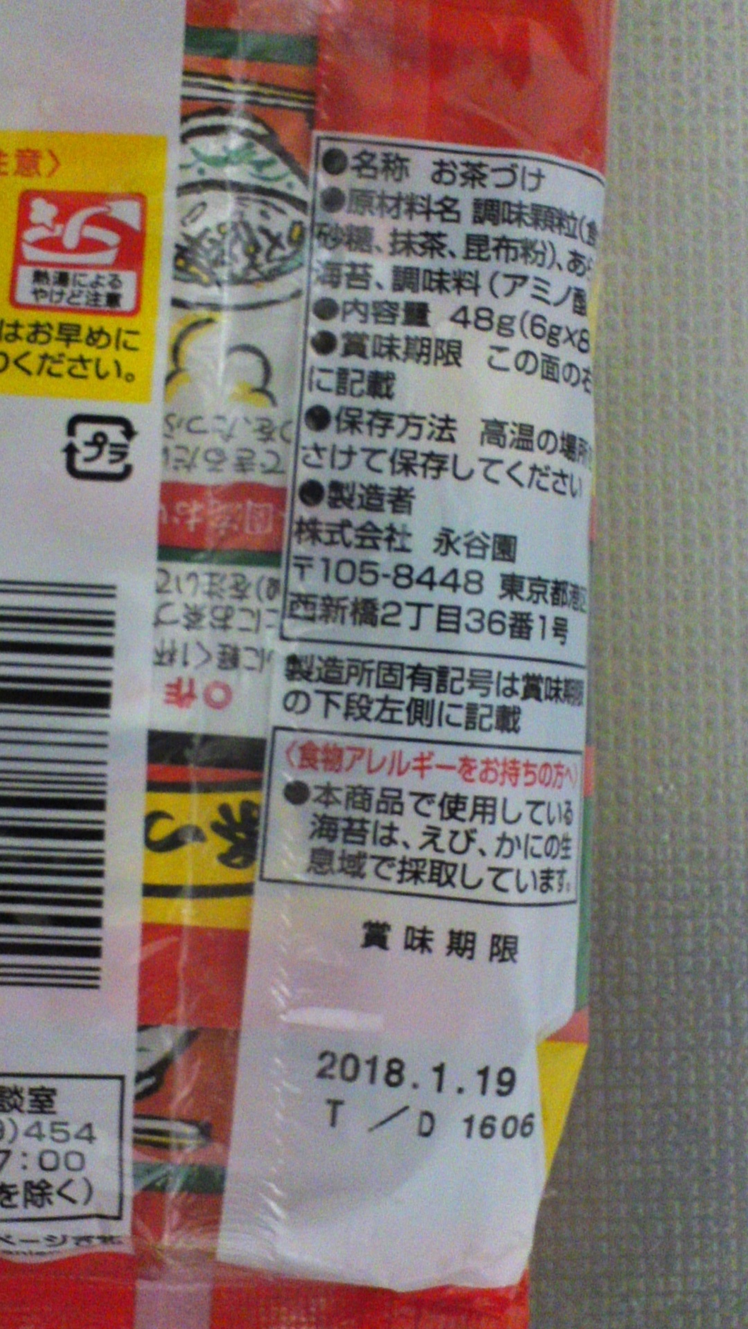 Big-A 料理の素/『お茶漬け』やっぱり永谷園は別格です....: 366日ビッグ・エー