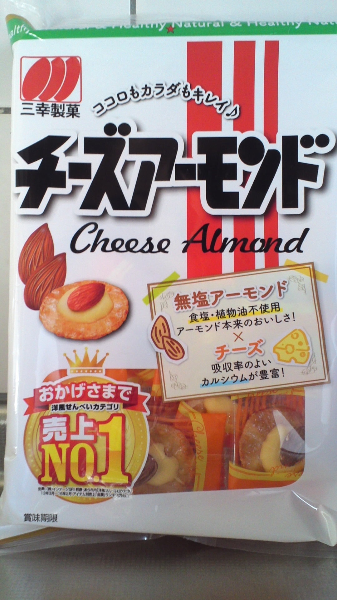 10年ぶりに食べてみた...『三幸製菓のチーズアーモンド』: 366日ビッグ・エー