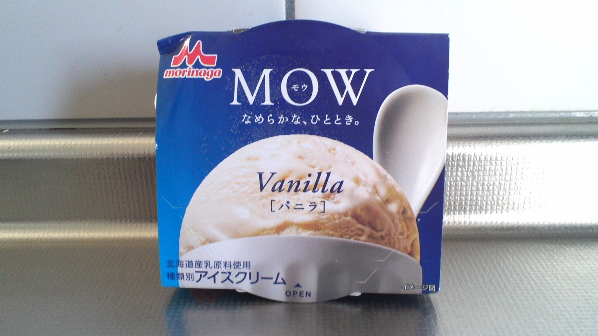 市販アイス最強 やっぱ Mowのバニラ って美味すぎるよね 366日ビッグ エー